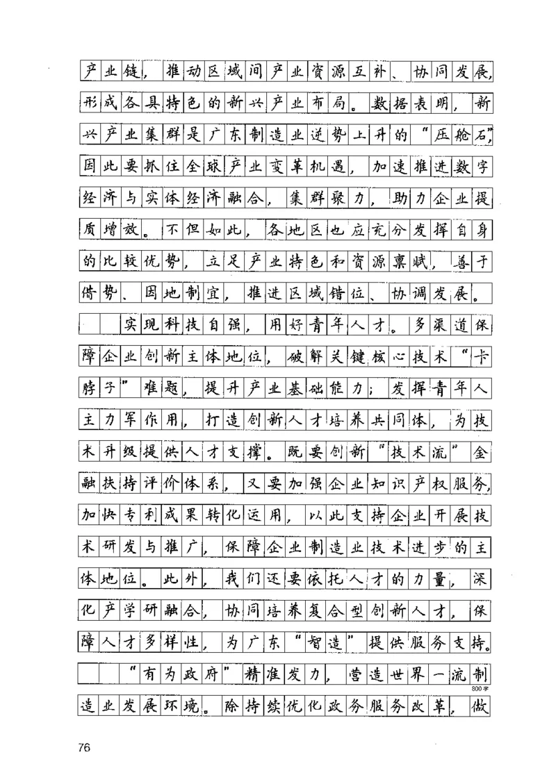 07申论极致试题（广东版）解析_2026考公资料_（10）粉笔_2025粉笔国考省考980（课＋笔记）_粉笔980（25多省）_52025FB广东省考980系统班_0.2025年广东26本图书