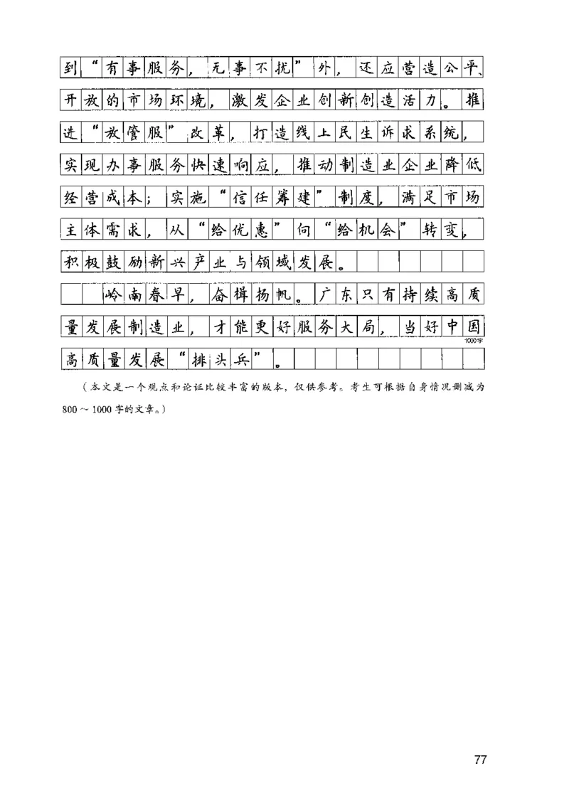 07申论极致试题（广东版）解析_2026考公资料_（10）粉笔_2025粉笔国考省考980（课＋笔记）_粉笔980（25多省）_52025FB广东省考980系统班_0.2025年广东26本图书