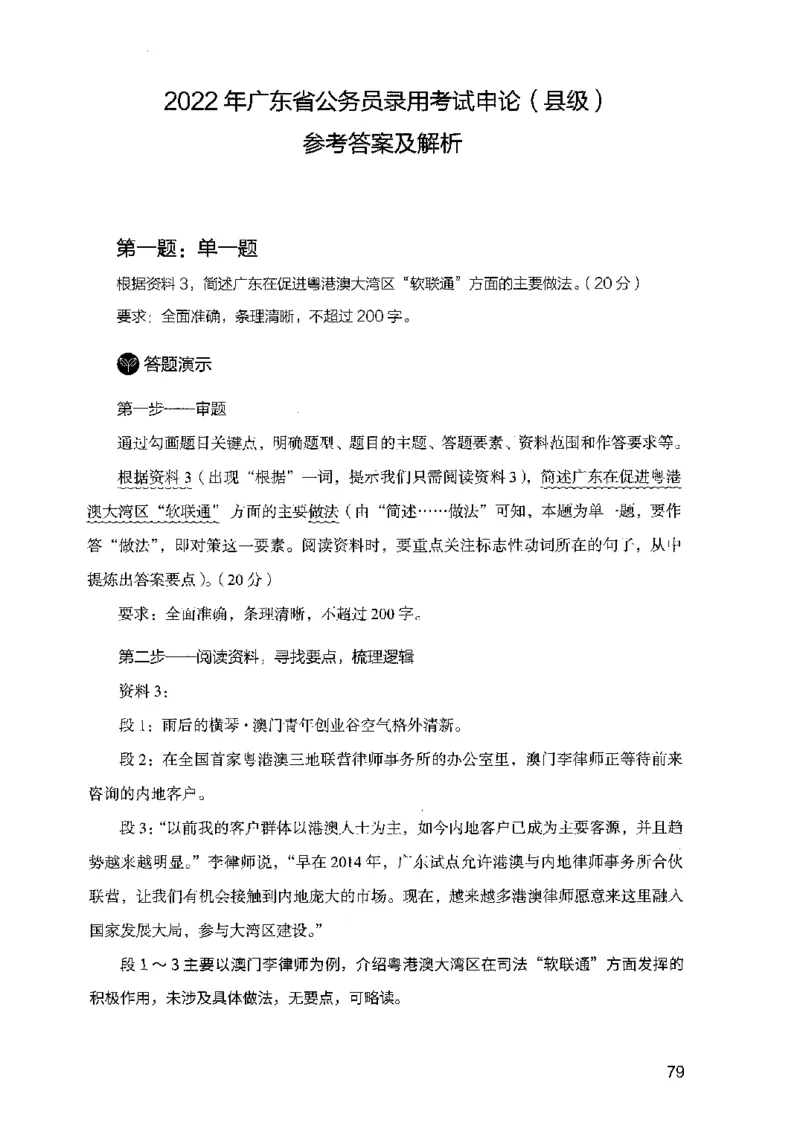 07申论极致试题（广东版）解析_2026考公资料_（10）粉笔_2025粉笔国考省考980（课＋笔记）_粉笔980（25多省）_52025FB广东省考980系统班_0.2025年广东26本图书