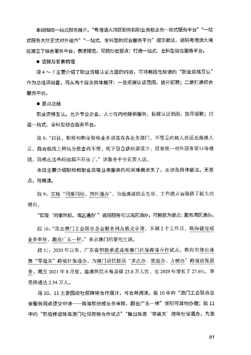 07申论极致试题（广东版）解析_2026考公资料_（10）粉笔_2025粉笔国考省考980（课＋笔记）_粉笔980（25多省）_52025FB广东省考980系统班_0.2025年广东26本图书