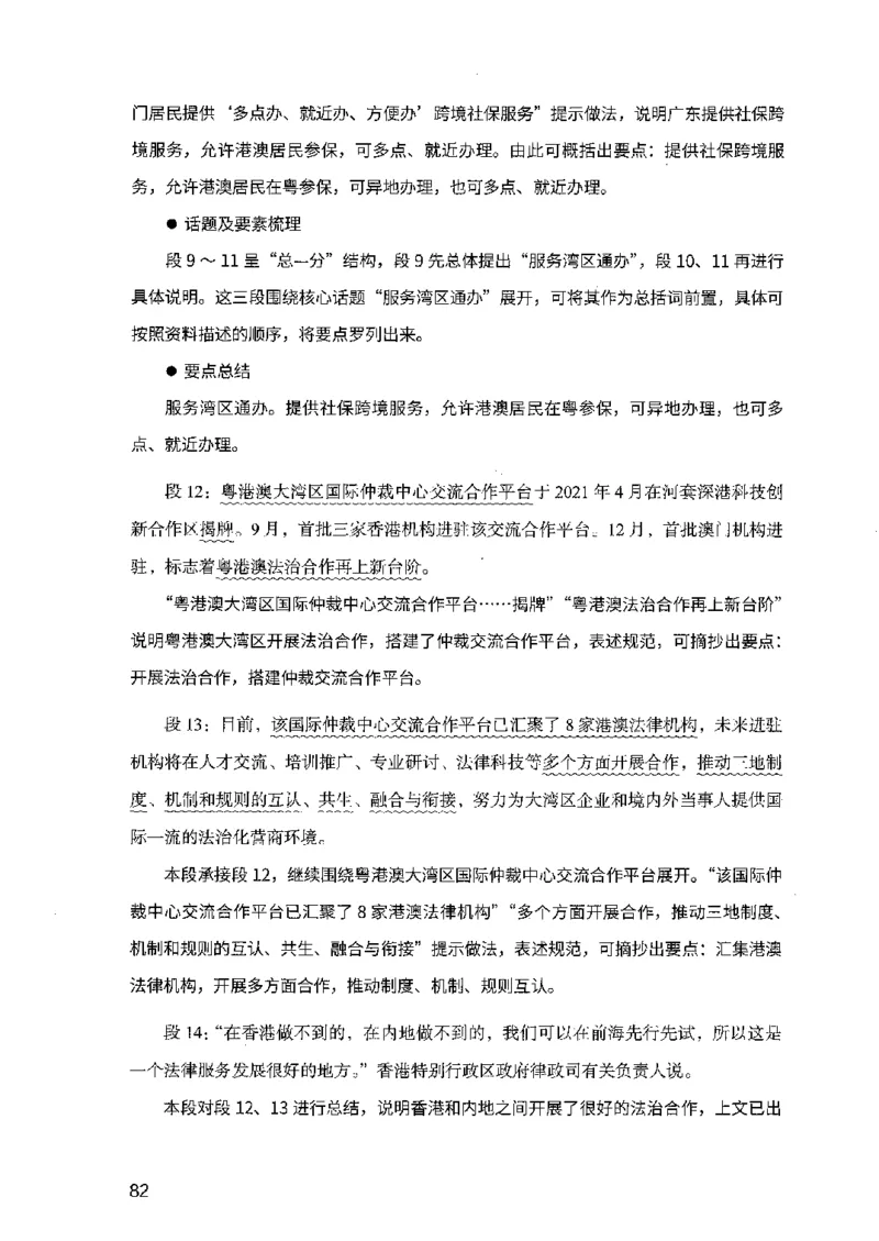 07申论极致试题（广东版）解析_2026考公资料_（10）粉笔_2025粉笔国考省考980（课＋笔记）_粉笔980（25多省）_52025FB广东省考980系统班_0.2025年广东26本图书