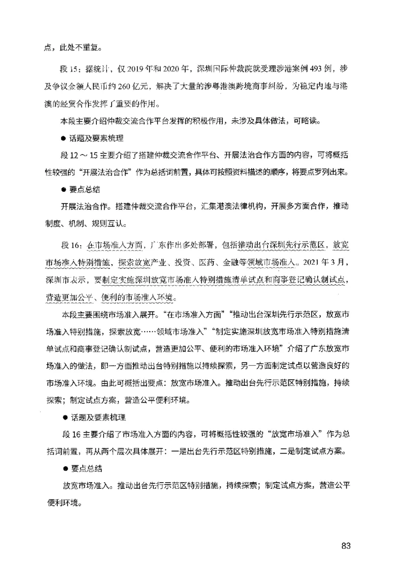 07申论极致试题（广东版）解析_2026考公资料_（10）粉笔_2025粉笔国考省考980（课＋笔记）_粉笔980（25多省）_52025FB广东省考980系统班_0.2025年广东26本图书