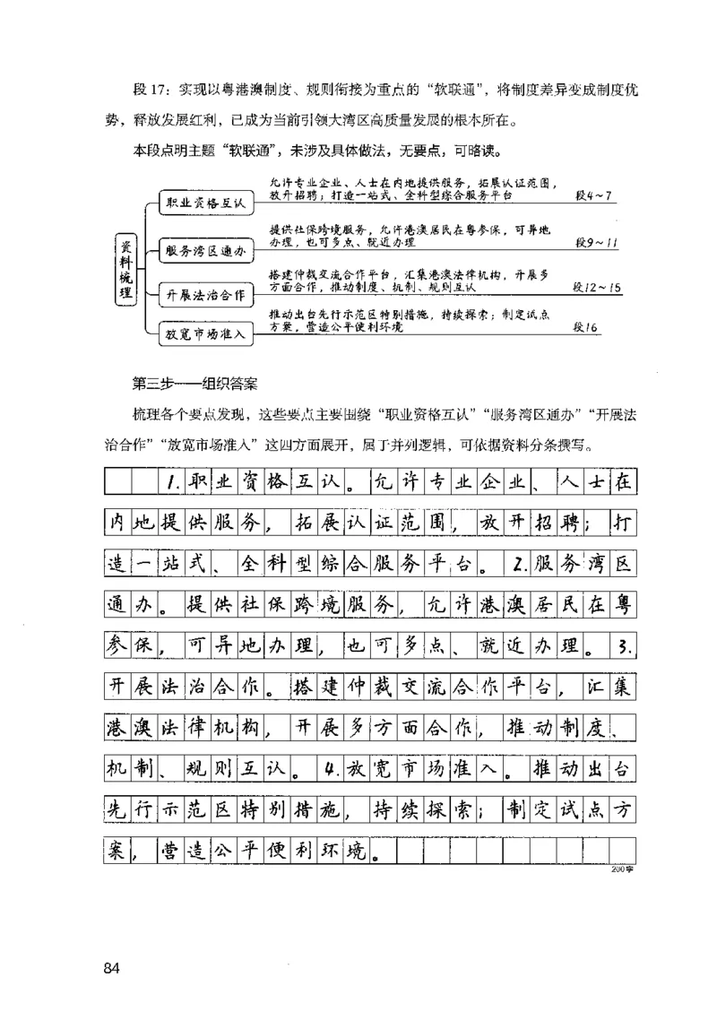 07申论极致试题（广东版）解析_2026考公资料_（10）粉笔_2025粉笔国考省考980（课＋笔记）_粉笔980（25多省）_52025FB广东省考980系统班_0.2025年广东26本图书