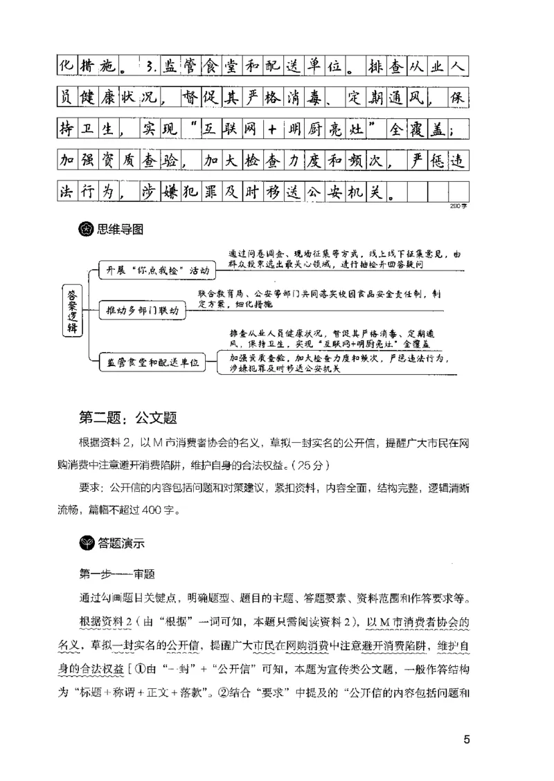 07申论极致试题（广东版）解析_2026考公资料_（10）粉笔_2025粉笔国考省考980（课＋笔记）_粉笔980（25多省）_52025FB广东省考980系统班_0.2025年广东26本图书