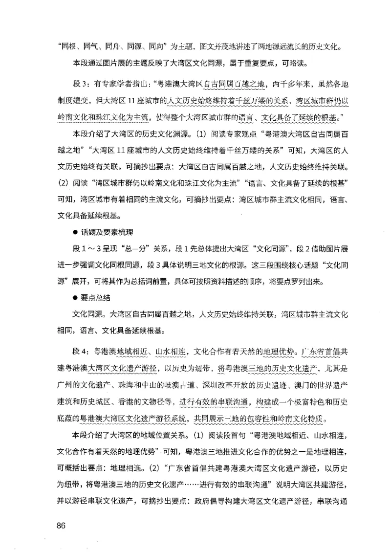 07申论极致试题（广东版）解析_2026考公资料_（10）粉笔_2025粉笔国考省考980（课＋笔记）_粉笔980（25多省）_52025FB广东省考980系统班_0.2025年广东26本图书