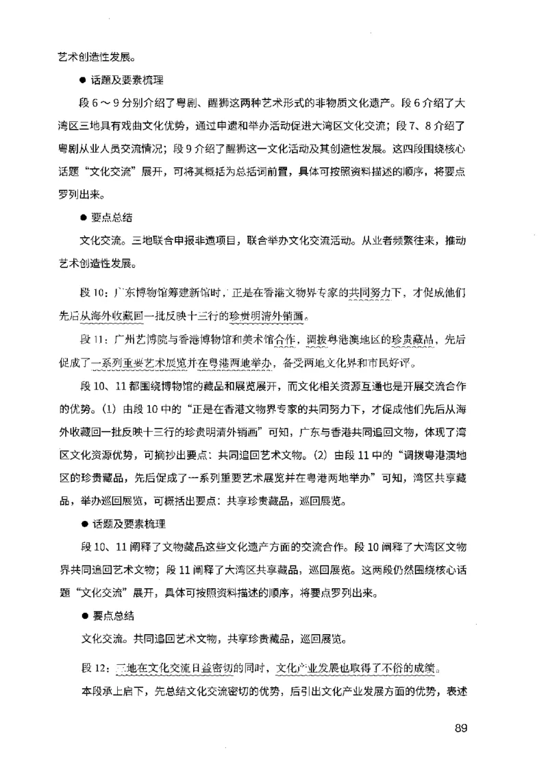 07申论极致试题（广东版）解析_2026考公资料_（10）粉笔_2025粉笔国考省考980（课＋笔记）_粉笔980（25多省）_52025FB广东省考980系统班_0.2025年广东26本图书