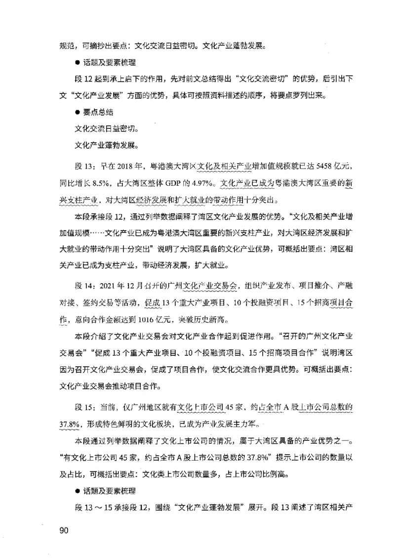 07申论极致试题（广东版）解析_2026考公资料_（10）粉笔_2025粉笔国考省考980（课＋笔记）_粉笔980（25多省）_52025FB广东省考980系统班_0.2025年广东26本图书