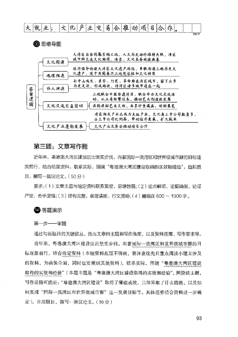 07申论极致试题（广东版）解析_2026考公资料_（10）粉笔_2025粉笔国考省考980（课＋笔记）_粉笔980（25多省）_52025FB广东省考980系统班_0.2025年广东26本图书