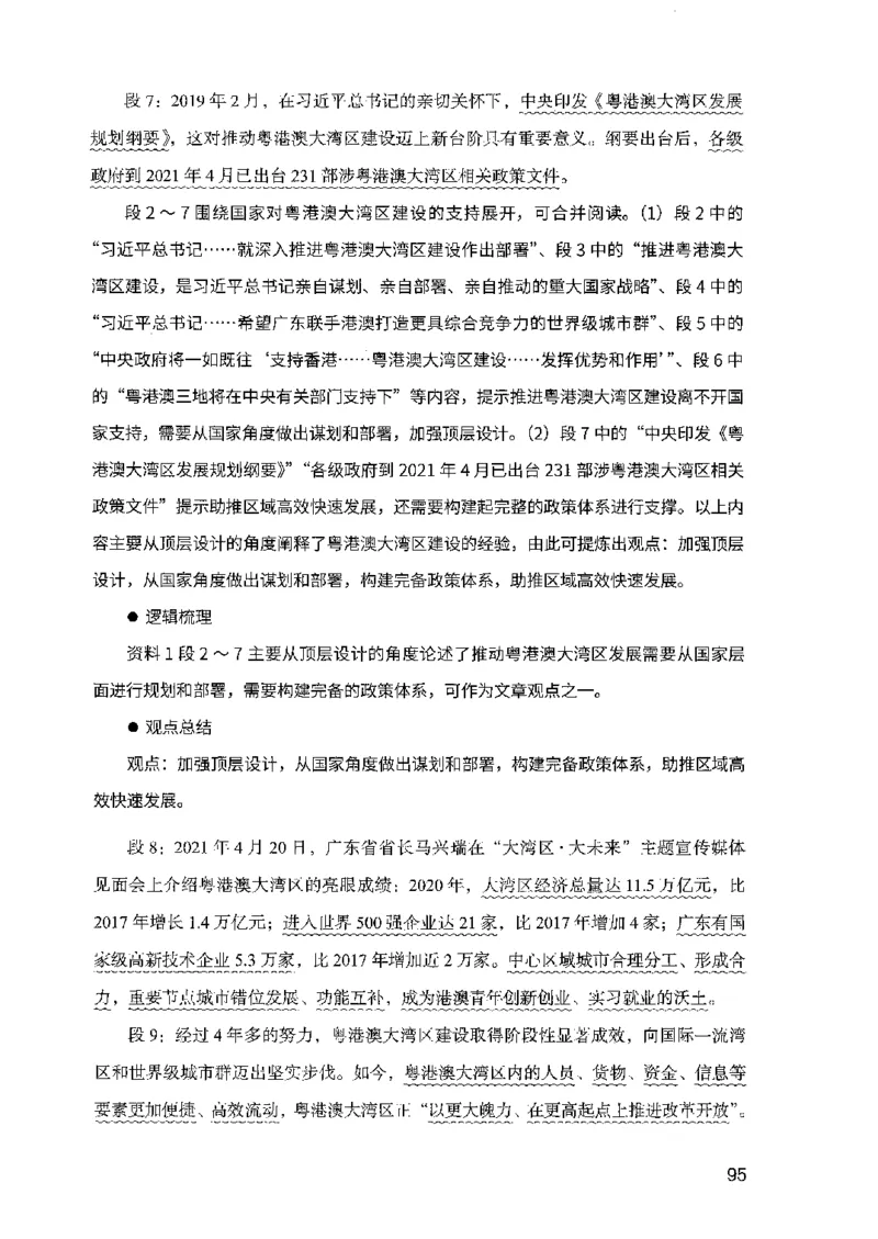 07申论极致试题（广东版）解析_2026考公资料_（10）粉笔_2025粉笔国考省考980（课＋笔记）_粉笔980（25多省）_52025FB广东省考980系统班_0.2025年广东26本图书