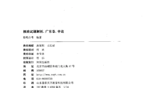 07申论极致试题（广东版）解析_2026考公资料_（10）粉笔_2025粉笔国考省考980（课＋笔记）_粉笔980（25多省）_52025FB广东省考980系统班_0.2025年广东26本图书