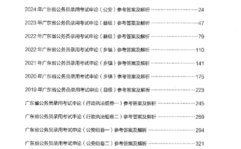 07申论极致试题（广东版）解析_2026考公资料_（10）粉笔_2025粉笔国考省考980（课＋笔记）_粉笔980（25多省）_52025FB广东省考980系统班_0.2025年广东26本图书