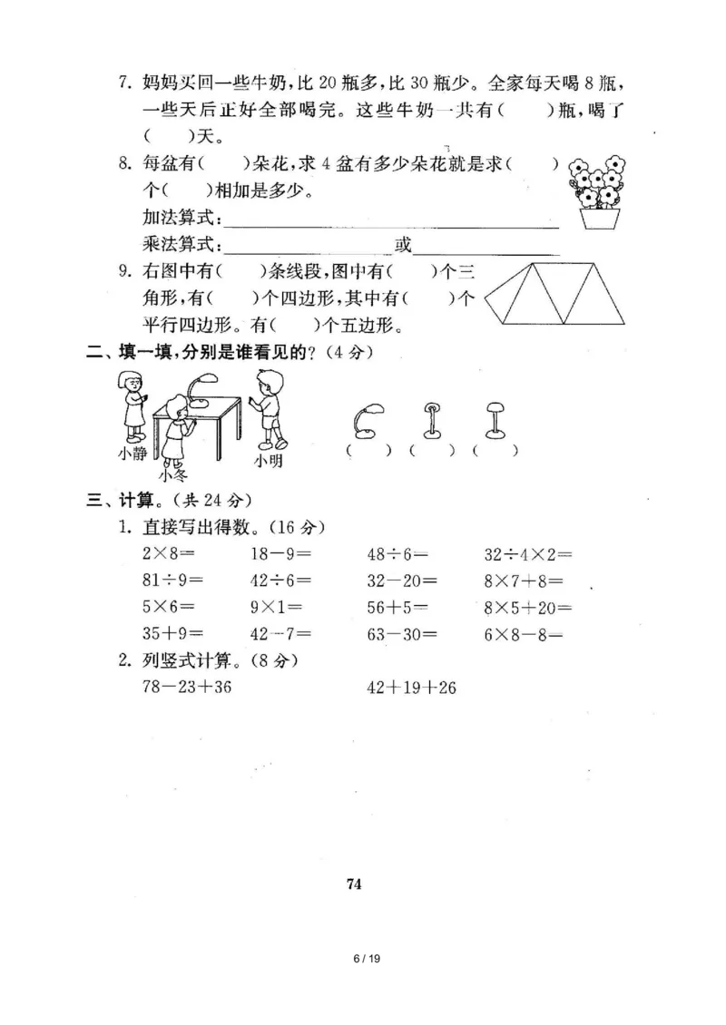 苏教版数学二年级上册期末测评卷4套（扫描版含答案）_二年级上下册资料_小学二年级学习资料-25年更新版_2-03、小学二年级数学上册_2-3-2、练习题、作业、试题、试卷_苏教版_期末测试卷
