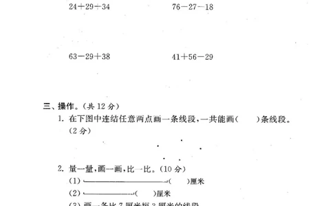 苏教版数学二年级上册期末测评卷4套（扫描版含答案）_二年级上下册资料_小学二年级学习资料-25年更新版_2-03、小学二年级数学上册_2-3-2、练习题、作业、试题、试卷_苏教版_期末测试卷