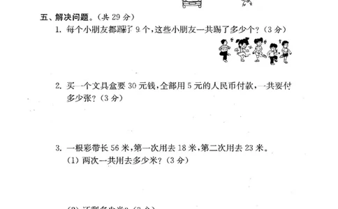 苏教版数学二年级上册期末测评卷4套（扫描版含答案）_二年级上下册资料_小学二年级学习资料-25年更新版_2-03、小学二年级数学上册_2-3-2、练习题、作业、试题、试卷_苏教版_期末测试卷