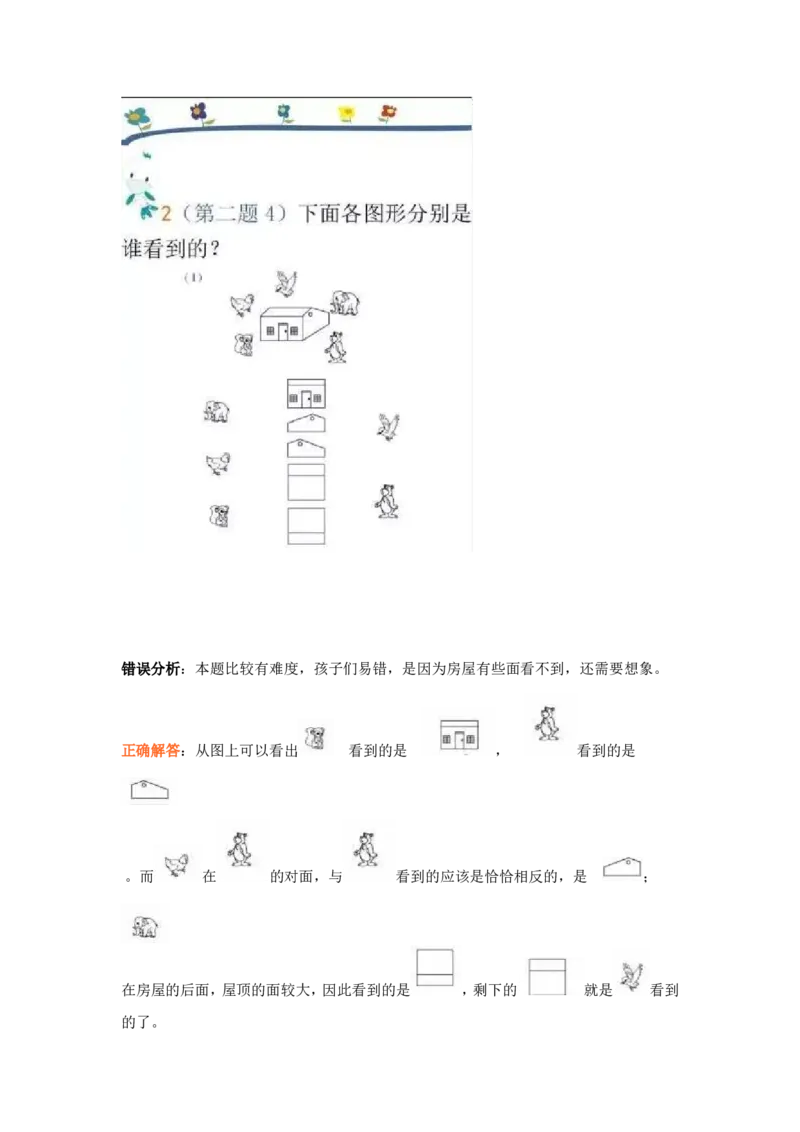 苏教版二年级数学上册易错题解析汇编_二年级上下册资料_小学二年级学习资料-25年更新版_2-03、小学二年级数学上册_2-3-2、练习题、作业、试题、试卷_苏教版_专项练习