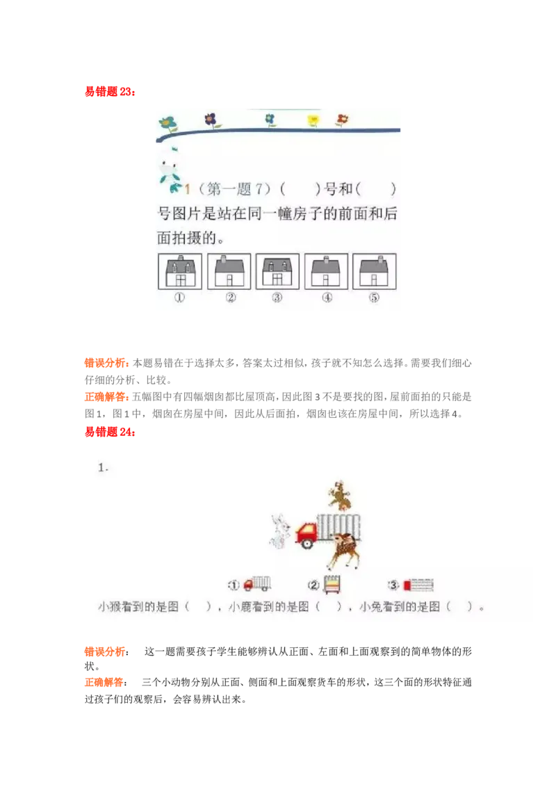 苏教版二年级数学上册易错题解析汇编_二年级上下册资料_小学二年级学习资料-25年更新版_2-03、小学二年级数学上册_2-3-2、练习题、作业、试题、试卷_苏教版_专项练习