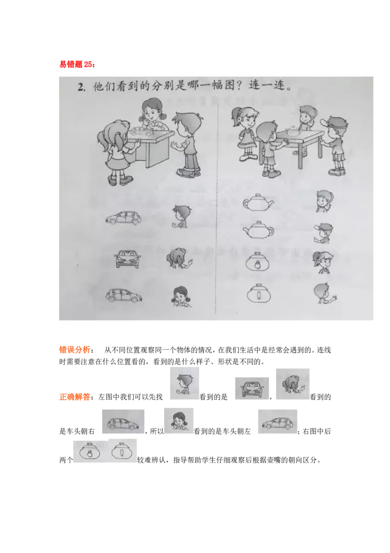 苏教版二年级数学上册易错题解析汇编_二年级上下册资料_小学二年级学习资料-25年更新版_2-03、小学二年级数学上册_2-3-2、练习题、作业、试题、试卷_苏教版_专项练习