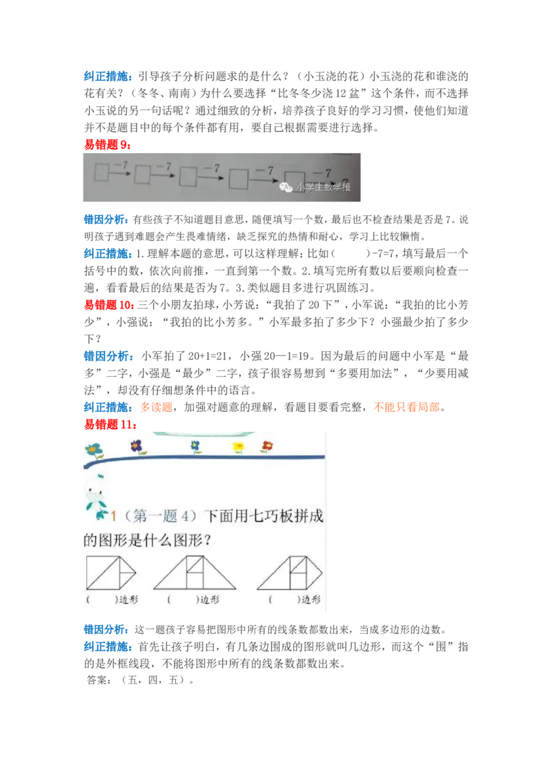 苏教版二年级数学上册易错题解析汇编_二年级上下册资料_小学二年级学习资料-25年更新版_2-03、小学二年级数学上册_2-3-2、练习题、作业、试题、试卷_苏教版_专项练习