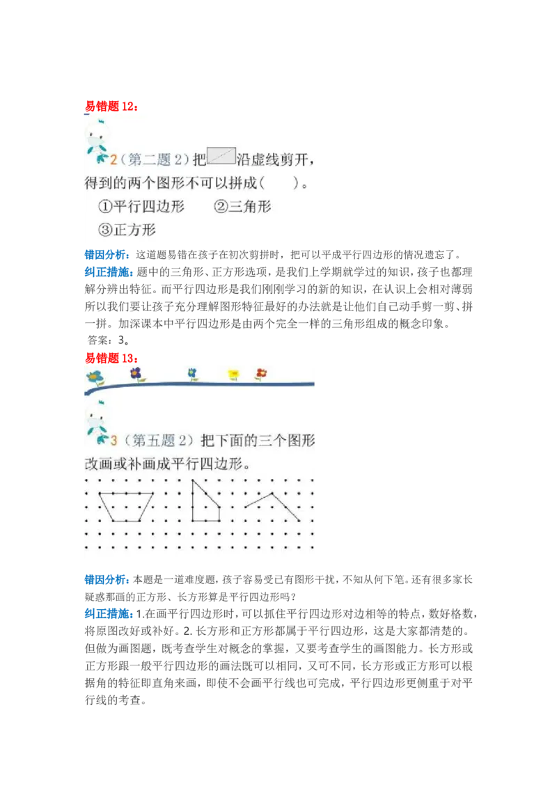 苏教版二年级数学上册易错题解析汇编_二年级上下册资料_小学二年级学习资料-25年更新版_2-03、小学二年级数学上册_2-3-2、练习题、作业、试题、试卷_苏教版_专项练习