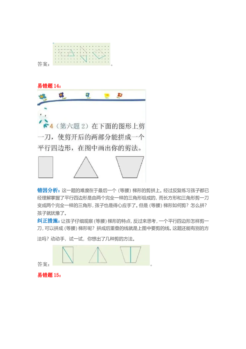 苏教版二年级数学上册易错题解析汇编_二年级上下册资料_小学二年级学习资料-25年更新版_2-03、小学二年级数学上册_2-3-2、练习题、作业、试题、试卷_苏教版_专项练习