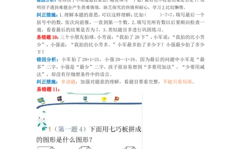 苏教版二年级数学上册易错题解析汇编_二年级上下册资料_小学二年级学习资料-25年更新版_2-03、小学二年级数学上册_2-3-2、练习题、作业、试题、试卷_苏教版_专项练习