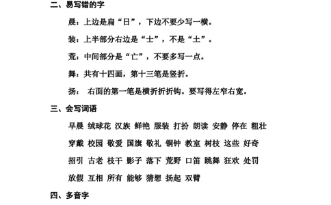 部编版三年级（上册）语文1-8单元知识汇总.必记_三年级上下册资料_小学三年级学习资料-25年更新版_3-01、小学三年级语文上册_3-1-1、复习、知识点、归纳汇总