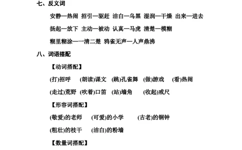 部编版三年级（上册）语文1-8单元知识汇总.必记_三年级上下册资料_小学三年级学习资料-25年更新版_3-01、小学三年级语文上册_3-1-1、复习、知识点、归纳汇总