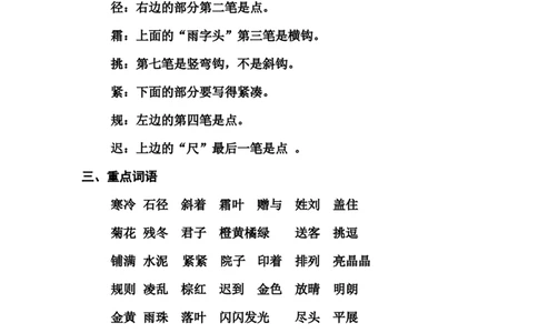 部编版三年级（上册）语文1-8单元知识汇总.必记_三年级上下册资料_小学三年级学习资料-25年更新版_3-01、小学三年级语文上册_3-1-1、复习、知识点、归纳汇总