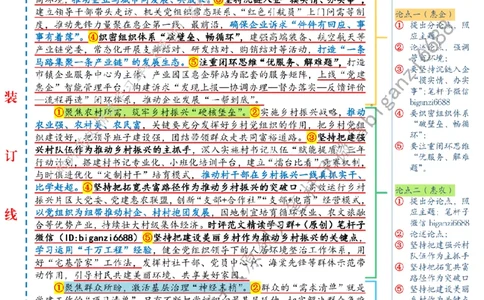 0821----标注白-推动党建与发展同题共答_2026考公资料_（57）申论材料_00、笔杆子晨读材料_2024笔杆子晨读_笔杆子8月时政_0821推动党建与发展同题共答话题：党建引领