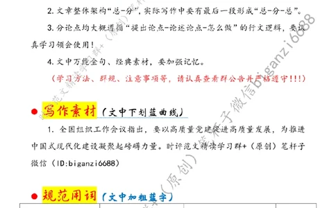 0821----标注白-推动党建与发展同题共答_2026考公资料_（57）申论材料_00、笔杆子晨读材料_2024笔杆子晨读_笔杆子8月时政_0821推动党建与发展同题共答话题：党建引领