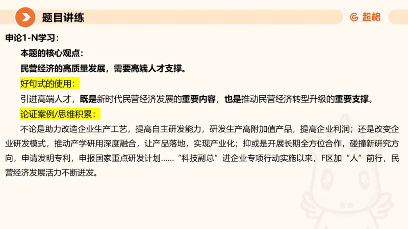 归纳概括3-冰哥_2026考公资料_超格合集_公考-理论班2026超格行测申论（六合一）理论实战班_申论理论实战班冰哥&李崇立_1班_课件