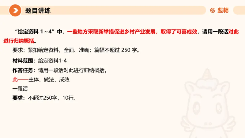 归纳概括3-冰哥_2026考公资料_超格合集_公考-理论班2026超格行测申论（六合一）理论实战班_申论理论实战班冰哥&李崇立_1班_课件