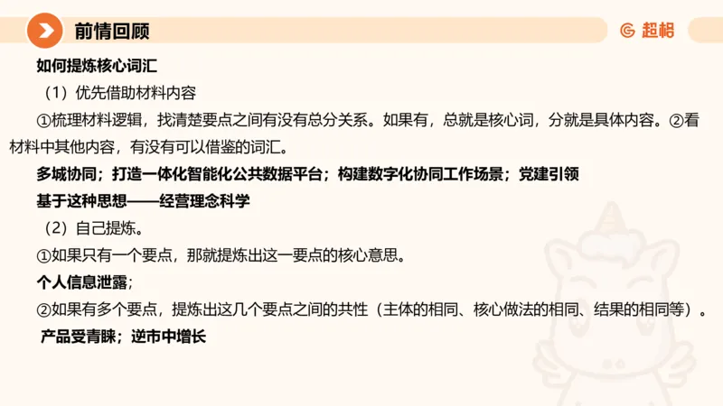 归纳概括3-冰哥_2026考公资料_超格合集_公考-理论班2026超格行测申论（六合一）理论实战班_申论理论实战班冰哥&李崇立_1班_课件