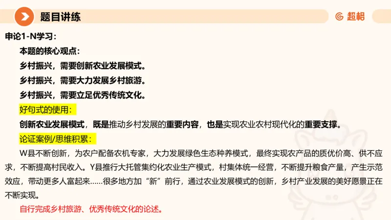 归纳概括3-冰哥_2026考公资料_超格合集_公考-理论班2026超格行测申论（六合一）理论实战班_申论理论实战班冰哥&李崇立_1班_课件