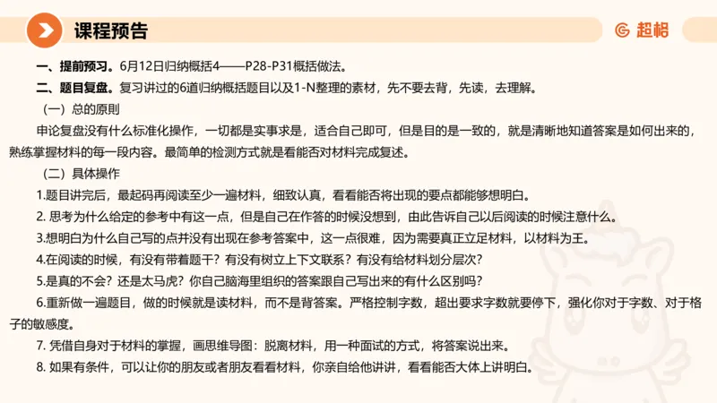 归纳概括3-冰哥_2026考公资料_超格合集_公考-理论班2026超格行测申论（六合一）理论实战班_申论理论实战班冰哥&李崇立_1班_课件