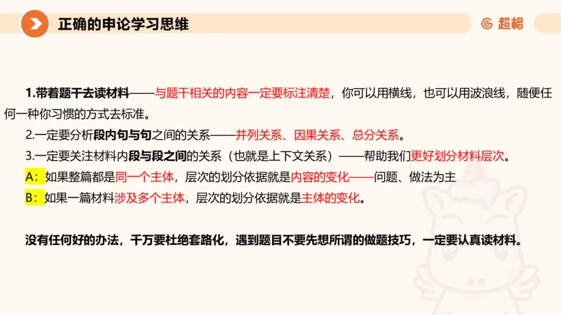 归纳概括3-冰哥_2026考公资料_超格合集_公考-理论班2026超格行测申论（六合一）理论实战班_申论理论实战班冰哥&李崇立_1班_课件