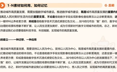 归纳概括3-冰哥_2026考公资料_超格合集_公考-理论班2026超格行测申论（六合一）理论实战班_申论理论实战班冰哥&李崇立_1班_课件