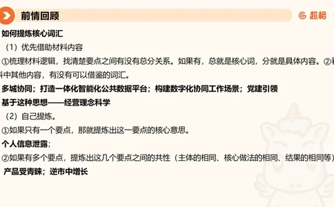 归纳概括3-冰哥_2026考公资料_超格合集_公考-理论班2026超格行测申论（六合一）理论实战班_申论理论实战班冰哥&李崇立_1班_课件