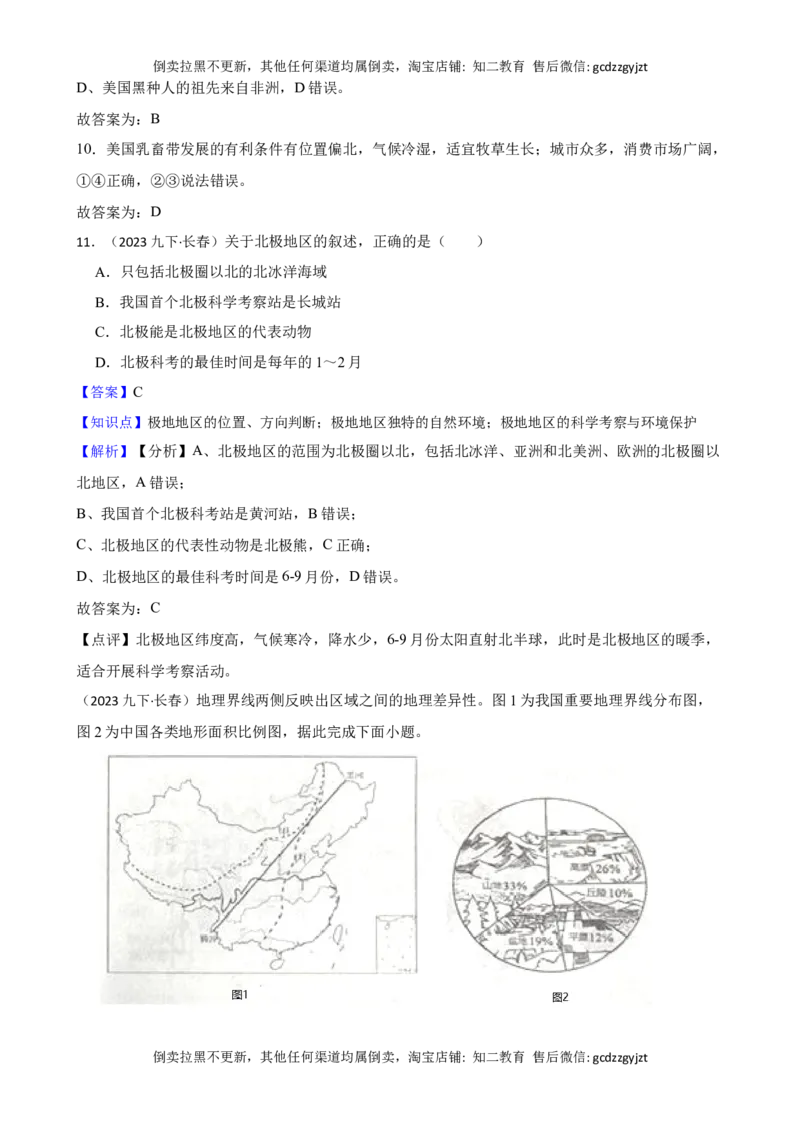 吉林省长春市2023年初中学业水平测试地理试卷(教师版)_吉林省长春市-历年中考真题_8-吉林省长春市-中考地理（21-25）_吉林省长春市2023年初中学业水平测试地理试卷