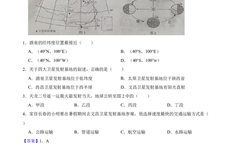 吉林省长春市2023年初中学业水平测试地理试卷(教师版)_吉林省长春市-历年中考真题_8-吉林省长春市-中考地理（21-25）_吉林省长春市2023年初中学业水平测试地理试卷