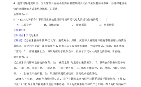 吉林省长春市2023年初中学业水平测试地理试卷(教师版)_吉林省长春市-历年中考真题_8-吉林省长春市-中考地理（21-25）_吉林省长春市2023年初中学业水平测试地理试卷
