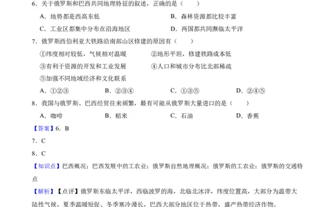 吉林省长春市2023年初中学业水平测试地理试卷(教师版)_吉林省长春市-历年中考真题_8-吉林省长春市-中考地理（21-25）_吉林省长春市2023年初中学业水平测试地理试卷