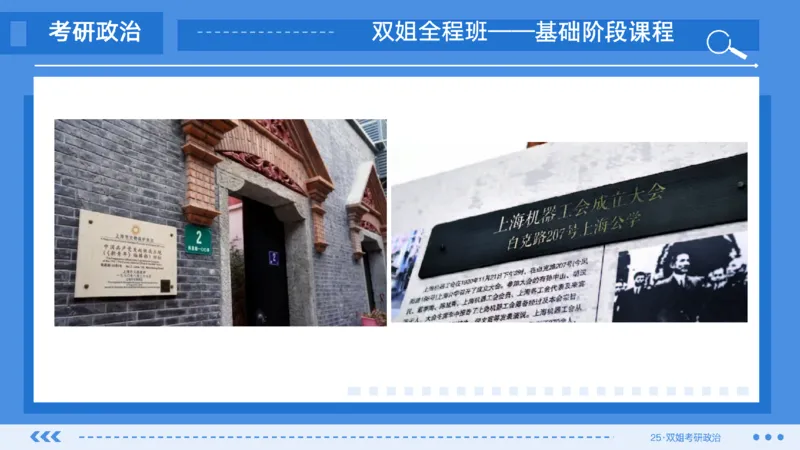 09.基础阶段史纲第四章（2）_2026考公资料_（49）政治理论合集_政治理论合集_2025考研政治_14.双姐_03.基础阶段_00.讲义