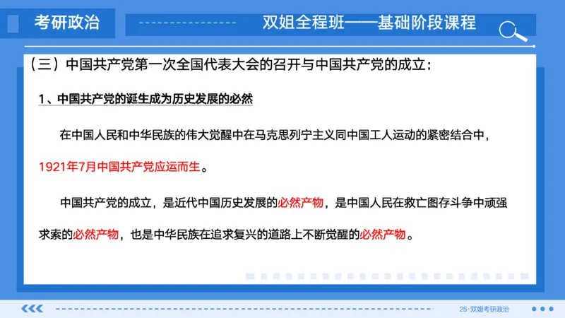 09.基础阶段史纲第四章（2）_2026考公资料_（49）政治理论合集_政治理论合集_2025考研政治_14.双姐_03.基础阶段_00.讲义