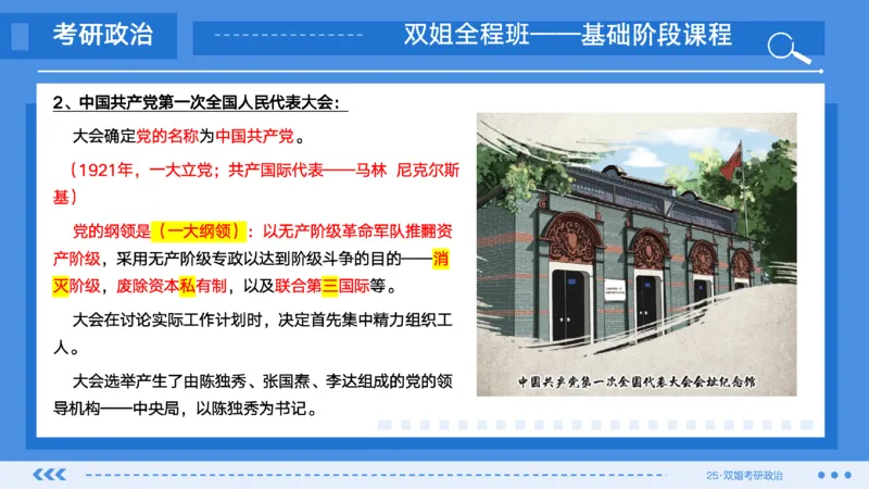 09.基础阶段史纲第四章（2）_2026考公资料_（49）政治理论合集_政治理论合集_2025考研政治_14.双姐_03.基础阶段_00.讲义