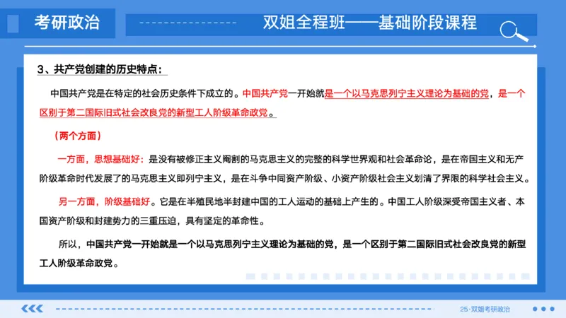 09.基础阶段史纲第四章（2）_2026考公资料_（49）政治理论合集_政治理论合集_2025考研政治_14.双姐_03.基础阶段_00.讲义