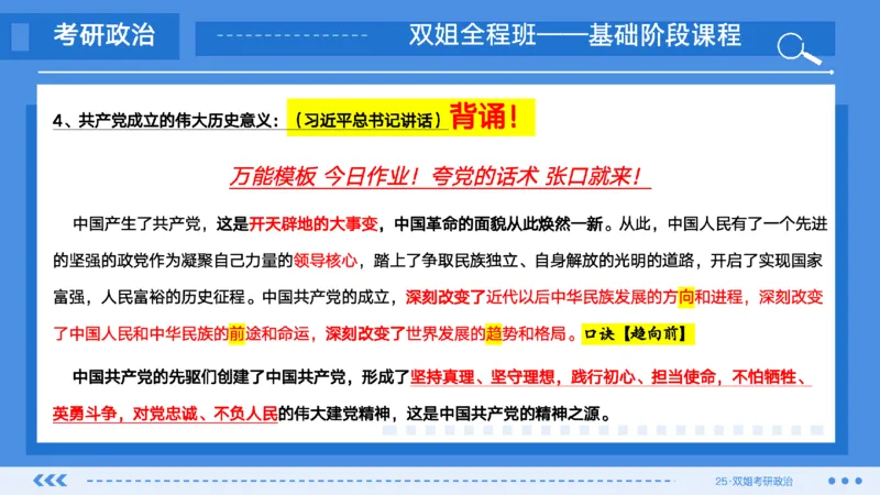 09.基础阶段史纲第四章（2）_2026考公资料_（49）政治理论合集_政治理论合集_2025考研政治_14.双姐_03.基础阶段_00.讲义