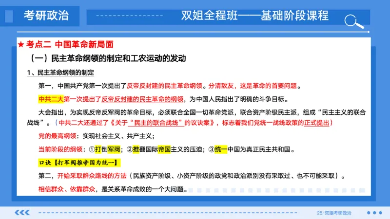 09.基础阶段史纲第四章（2）_2026考公资料_（49）政治理论合集_政治理论合集_2025考研政治_14.双姐_03.基础阶段_00.讲义