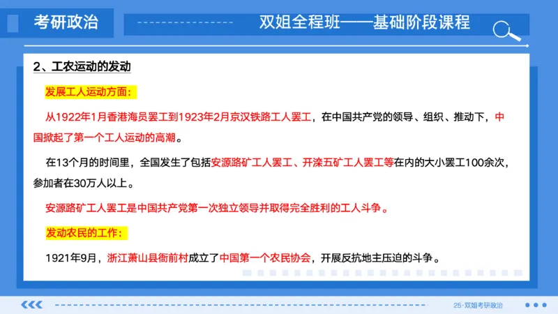 09.基础阶段史纲第四章（2）_2026考公资料_（49）政治理论合集_政治理论合集_2025考研政治_14.双姐_03.基础阶段_00.讲义