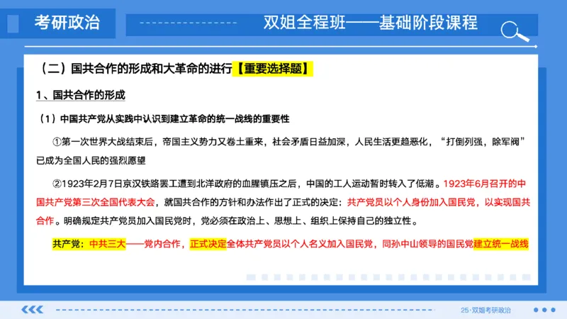 09.基础阶段史纲第四章（2）_2026考公资料_（49）政治理论合集_政治理论合集_2025考研政治_14.双姐_03.基础阶段_00.讲义